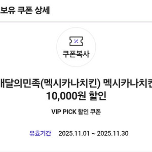 배달의민족 멕시카나치킨 만원 할인 쿠폰