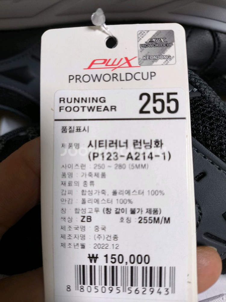 (새상품)런닝화 255 운동화 프로월드컵--2