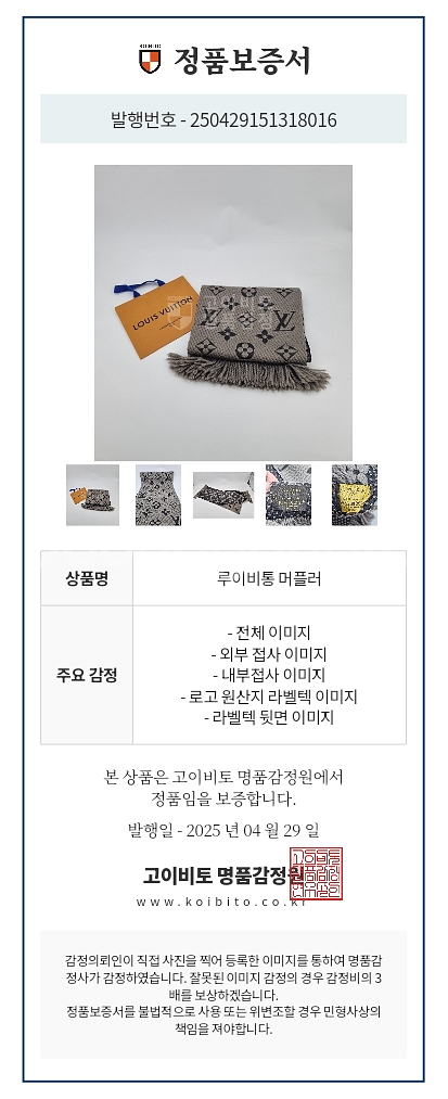 루이비통 머플러, 목도리--1