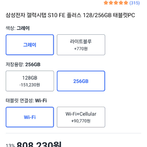 갤럭시탭 S10 FE 플러스 256GB