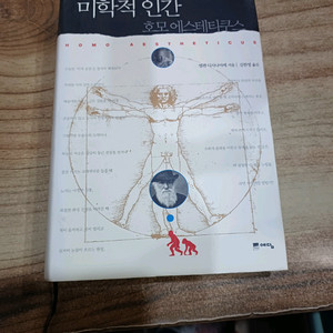 미학적인간 (호모에스테티쿠스)