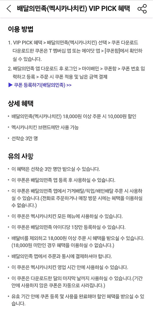 배달의민족 멕시카나치킨 만원 할인 쿠폰--1