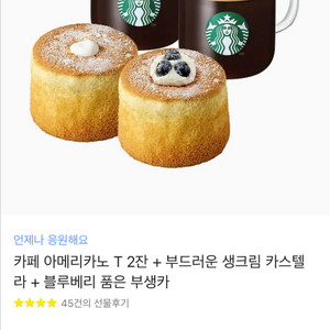 카페 아메리카노 T 2잔 + 생크림 케이크 세트