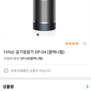 다이슨 공기청정기dp-04 선풍기팝니다