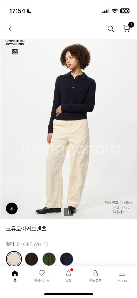 (판매/교환) 유니클로 코듀로이 커브팬츠 오프화이트 S--0