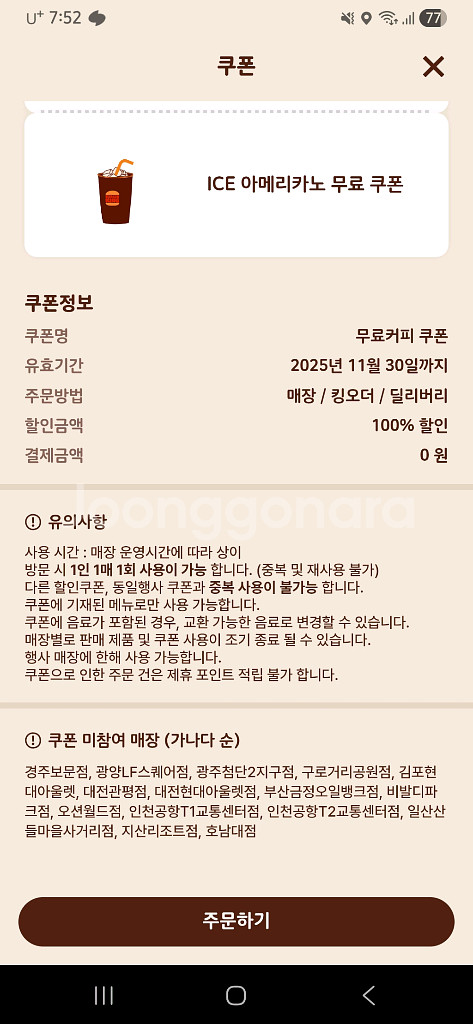 버거킹 아이스아메리카노 쿠폰--0