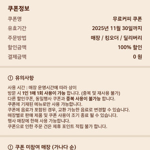 버거킹 아이스아메리카노 쿠폰