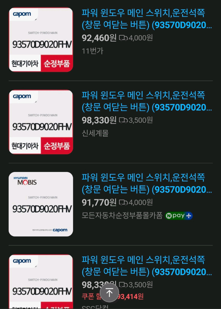 스포티지QL 2016~2021호환 정품순정 윈도우스위치 운전석+동승석 이미지