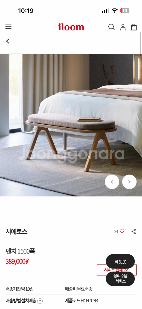 일룸 시에토스 벤치 의자--1