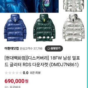 디스커버리 밀포드 글리터RDS 다운자켓 실버