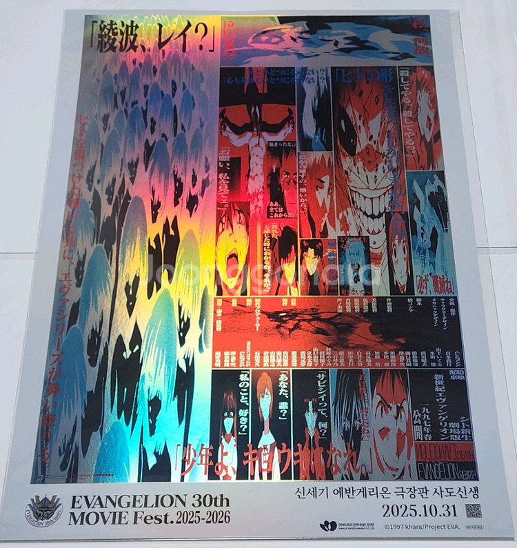 신세기 에반게리온 사도신생 포스터--0