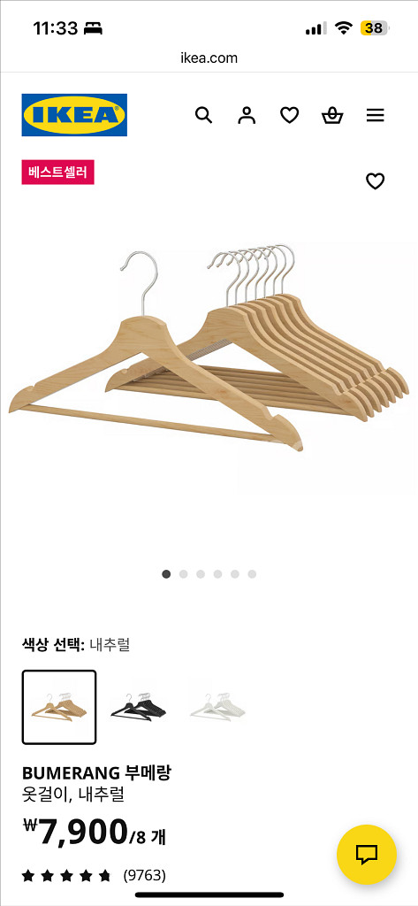 이케아 부메랑 원목 나무 옷걸이 10개 6천원--0