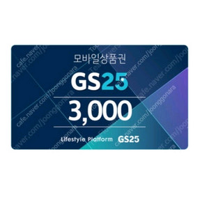 GS25 모바일 상품권 3천원권2700원 2장 판매해요