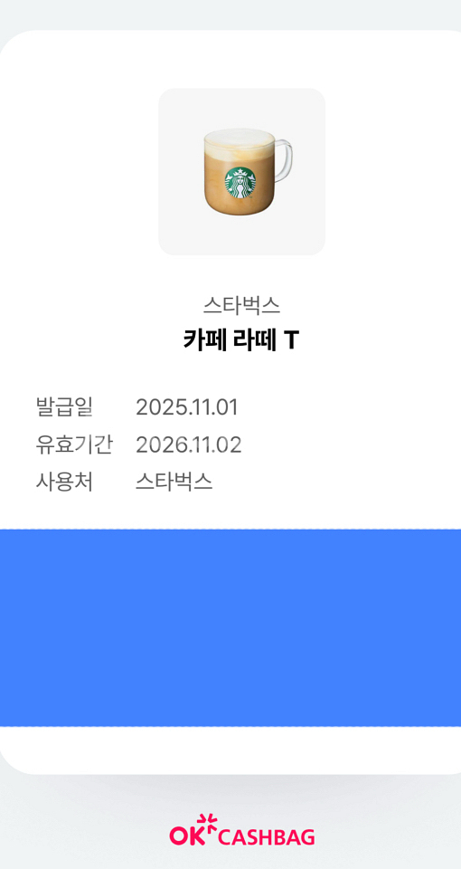 스타벅스 카페 라떼 T 쿠폰 기프티콘--0