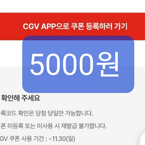 [~11월] CGV 1+1 / 콤보 50% 쿠폰 무비팩