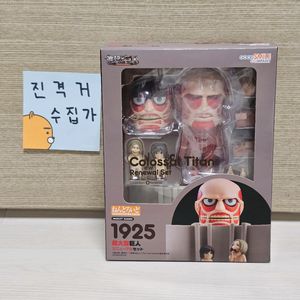 초희귀미개봉)진격의거인 초대형거인 1925리뉴얼 넨도로이드 피규어베르톨트