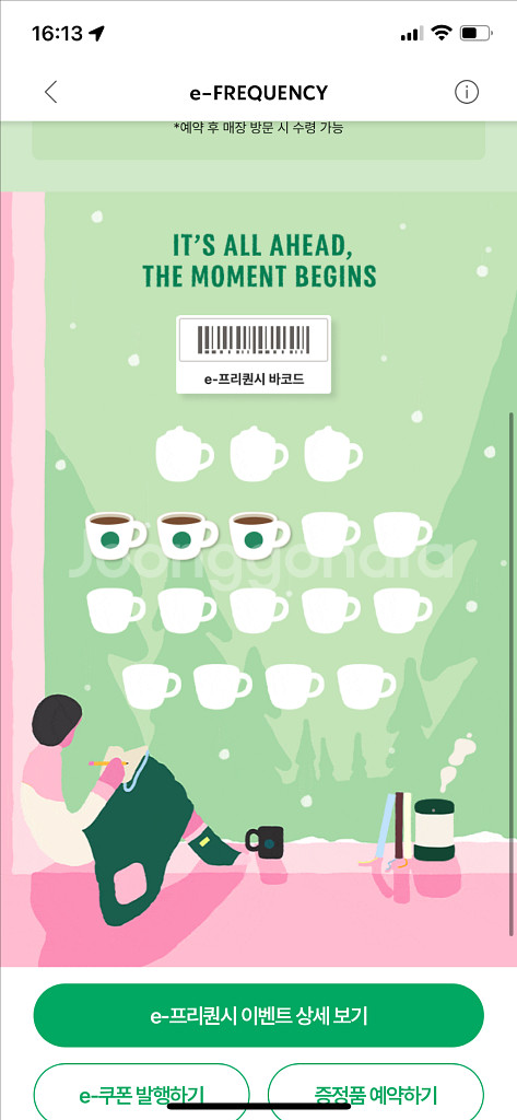 스타벅스 프리퀀시 쿠폰 일반--0