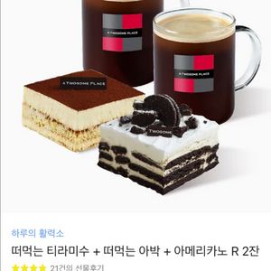 투썸플레이스 떠먹는 아이스박스 + 아메리카노 + 티라미수 23000-13000원에 팔아요