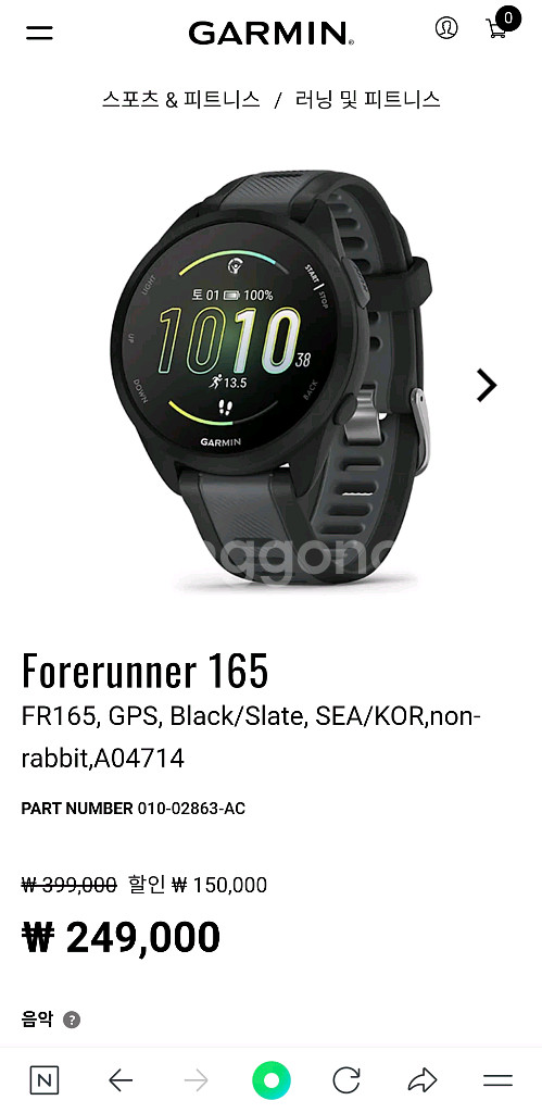 가민 포러너 165 색상 교환 (블랙->화이트)--0