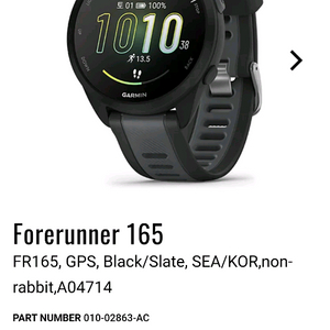 가민 포러너 165 색상 교환 (블랙->화이트)