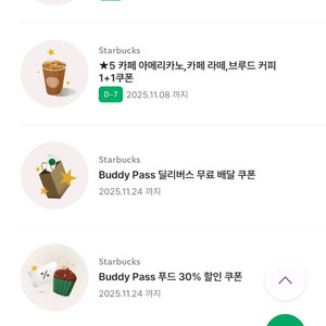 스타벅스 보고쿠폰