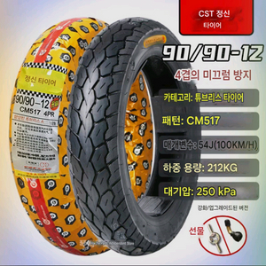 12인치 타이어 90/90-12