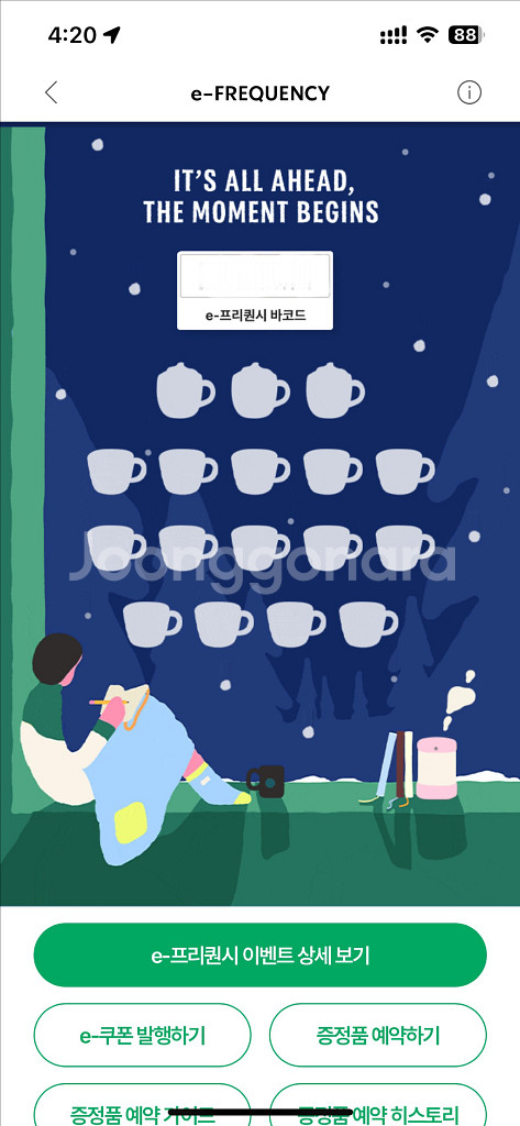 스타벅스 프리퀀시 삽니다.--0