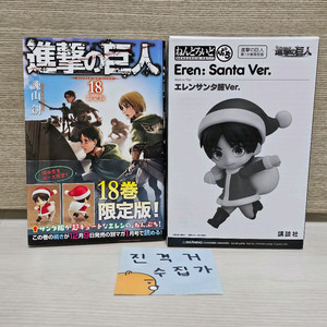박스미개봉)진격의거인 에렌 산타 푸치 넨도 특전 18권 포함 피규어