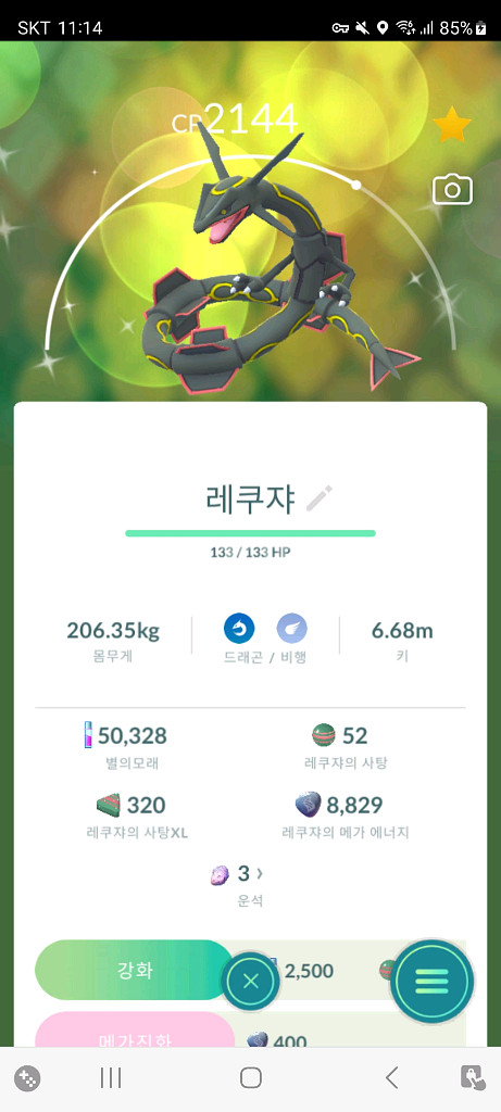 포켓몬고 반참운석흑쿠쟈로 배경로치자시안or큐레무 구합니다--0