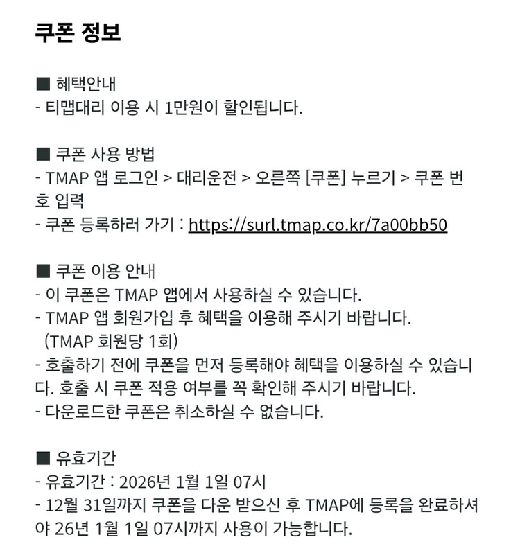 판매완료/티맵대리 1만원 할인쿠폰 팝니다.--1