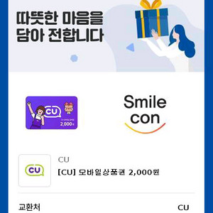 cu 모바일상품권 2000원권 편의점 금액권 2천원권