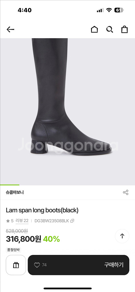 슈콤마보니 램 스판 롱부츠 송혜교부츠--4