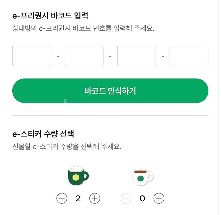 스타벅스 프리퀀시 미션2개랑 일반3개 교환 구해요~--0