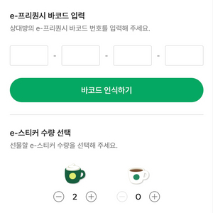 스타벅스 프리퀀시 미션2개랑 일반3개 교환 구해요~