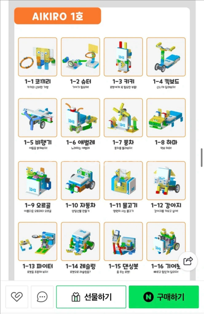 로보로보 AKIRO 아키로 코딩 교구 1단계 (택포)--1