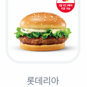 롯데리아 데리버거 기프티콘