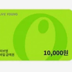 올리브영 모바일 금액권