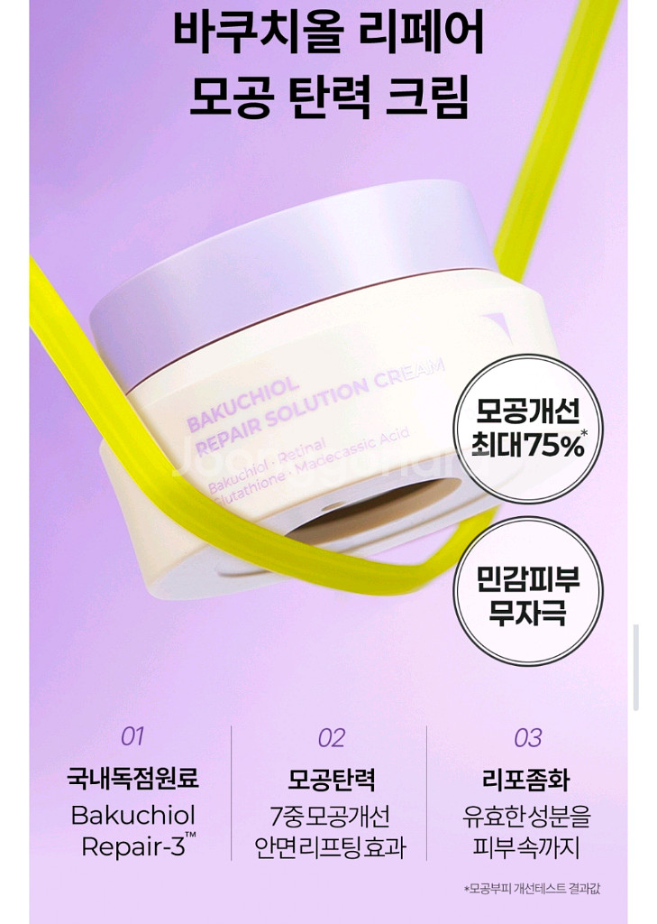 택포) 바쿠치올 모공탄력 크림 50ml--0