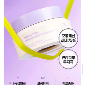 택포) 바쿠치올 모공탄력 크림 50ml