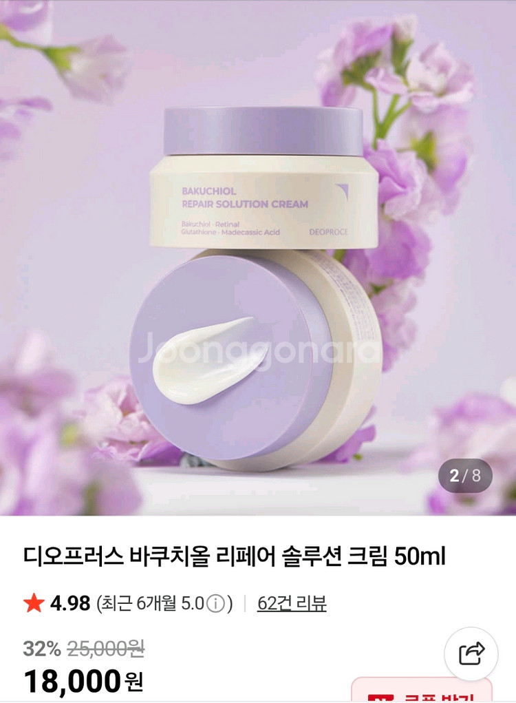 택포) 바쿠치올 모공탄력 크림 50ml--1