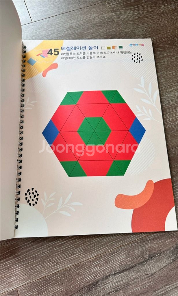 가베가족 패턴블럭 (원목교구, 교재2권)--5