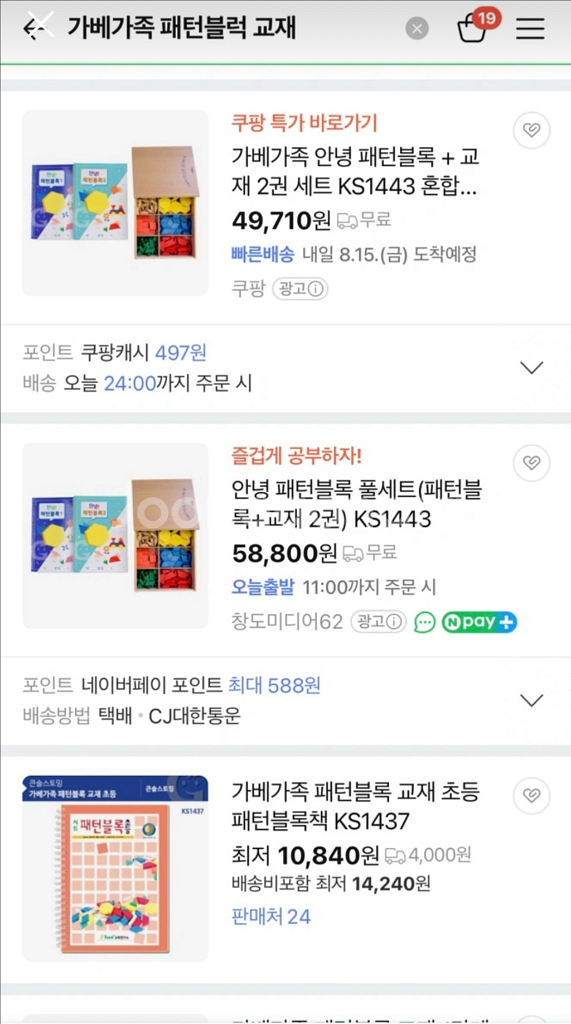 가베가족 패턴블럭 (원목교구, 교재2권)--8