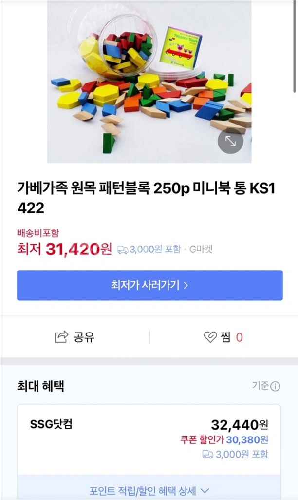 가베가족 패턴블럭 (원목교구, 교재2권)--7
