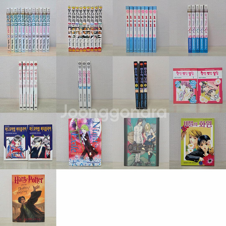 중고 도서 서적 만화책 클로버 봉신연의 일플러스일 물에깃든꽃 여왕의꽃 요정표본 환수의성좌 완전멋진달링 마드모아젤--0