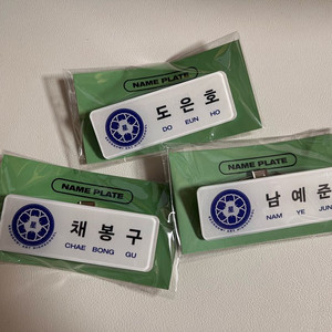 플레이브 명찰 예준 밤비 은호