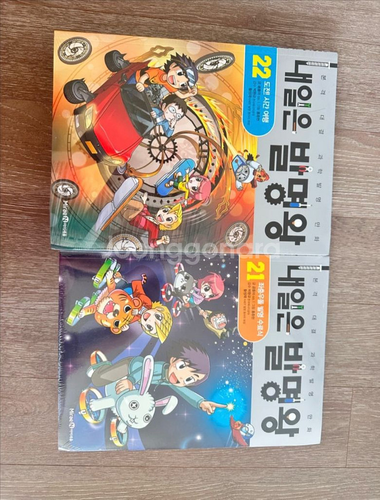 내일은 발명왕 (새것 2권)--0