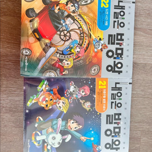 내일은 발명왕 (새것 2권)