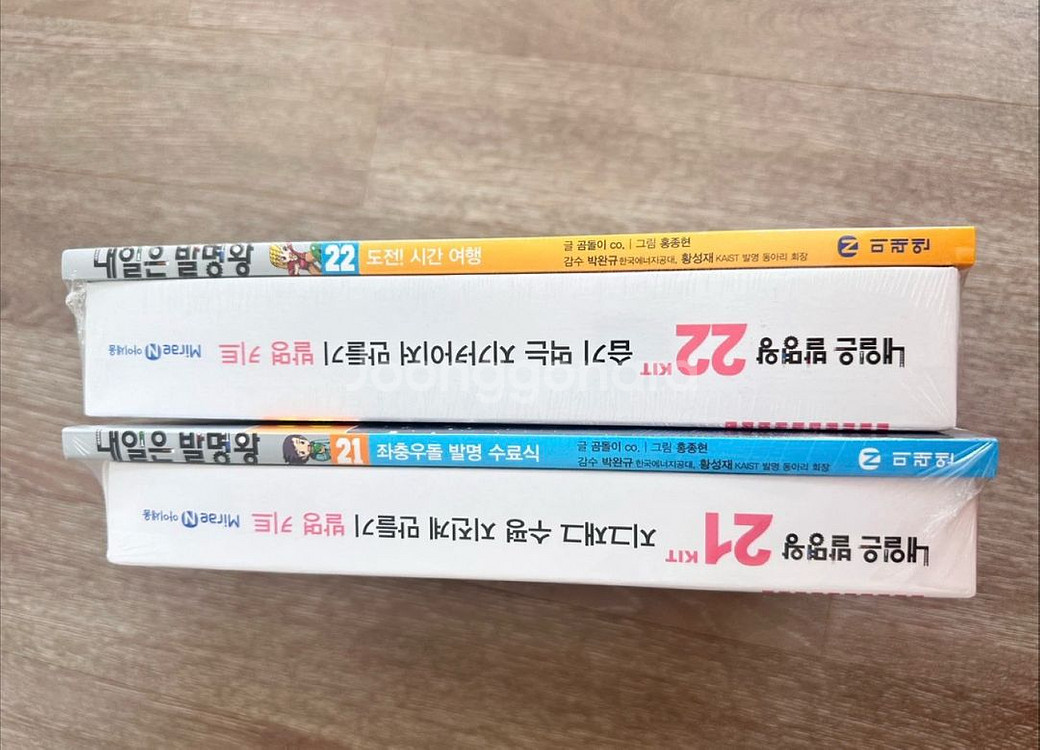 내일은 발명왕 (새것 2권)--1