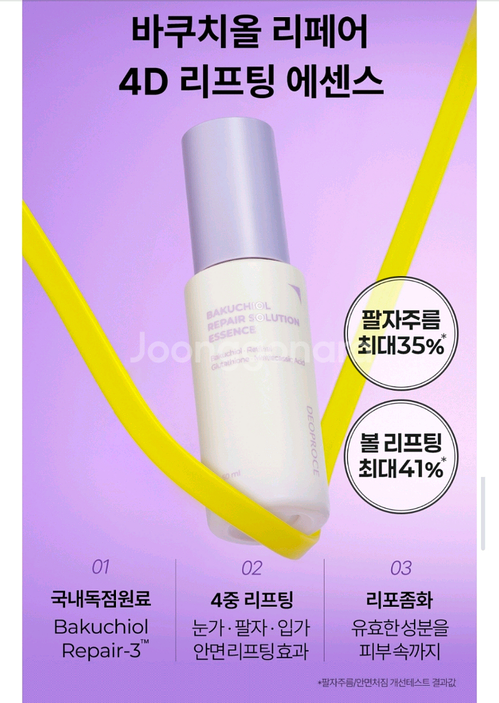 택포) 바쿠치올 리프팅 에센스 50ml--1