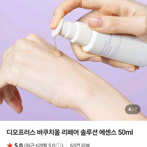 택포) 바쿠치올 리프팅 에센스 50ml